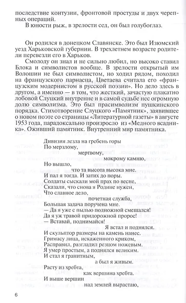 Борис Слуцкий. Майор и муза - фото 3