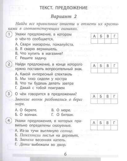 Проверочные работы. Русский язык. 2 класс - фото 5
