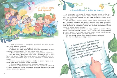 Агафья Веточкина - фея хулиганов и капризуль - фото 10