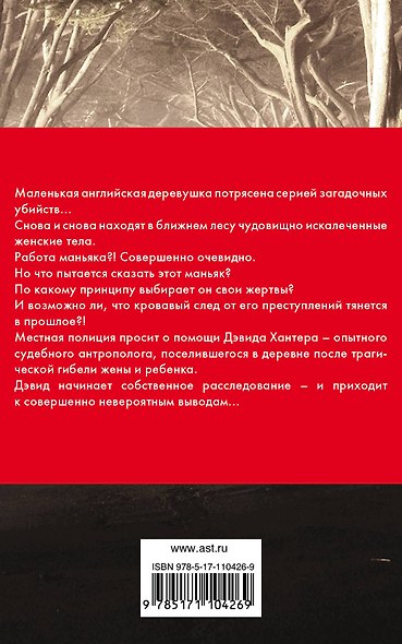 Химия смерти - фото 2