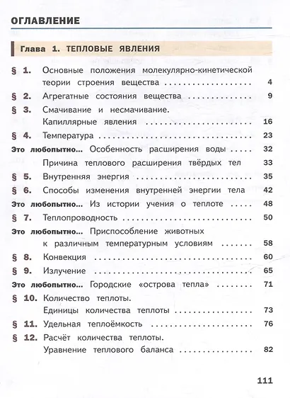 Физика. 8 класс. Учебное пособие. В 4-х частях. Часть 1 (для слабовидящих учащихся) - фото 2