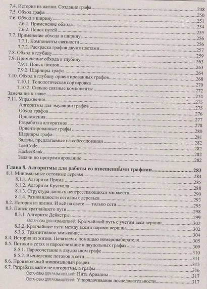 Алгоритмы. Руководство по разработке - фото 7