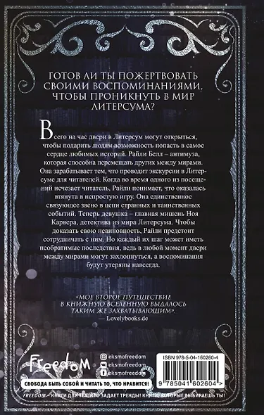 Литерсум. Проклятие музы - фото 2