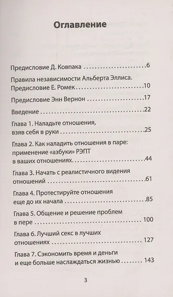 Близкие отношения. Как решить проблемы, с которыми сталкиваются все пары - фото 9