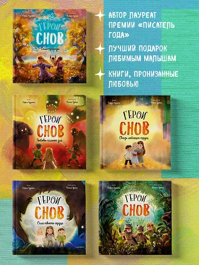 Герои снов. Любовь сильнее зла - фото 5