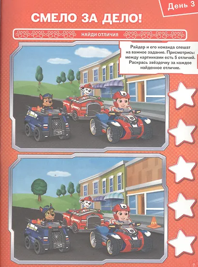 Щенячий патруль. Лето - фото 5