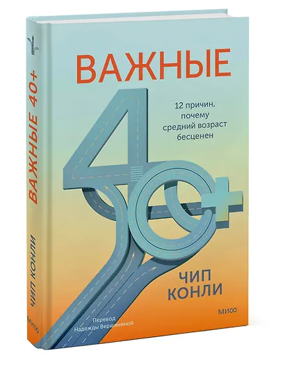 Важные 40+. 12 причин, почему средний возраст бесценен - фото 3