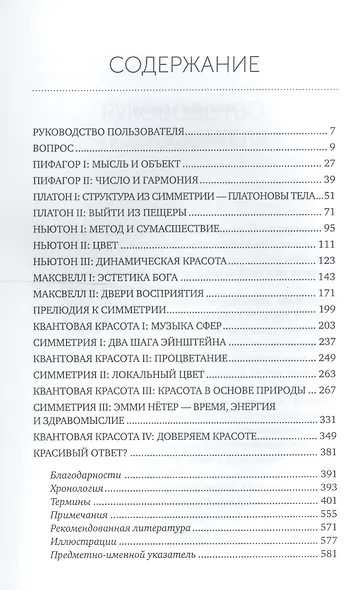 Красота физики: Постигая устройство природы - фото 2