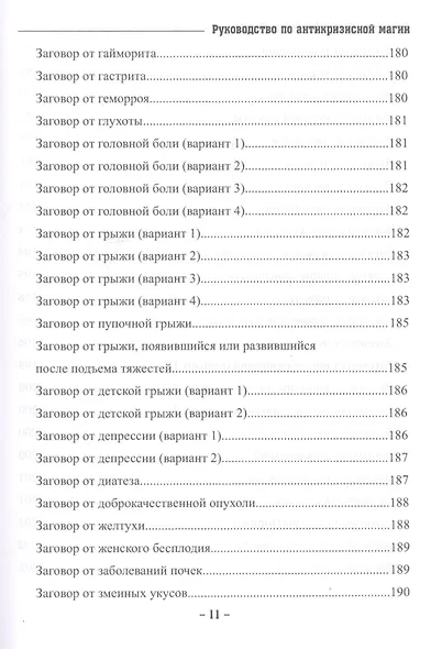 Руководство по антикризисной магии - фото 14
