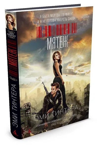 Мятеж - фото 2