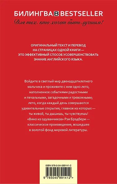 Вино из одуванчиков. The Dandelion Wine - фото 2