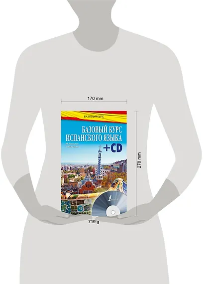 БазовыйКурс(+CD) Испанский язык - фото 3