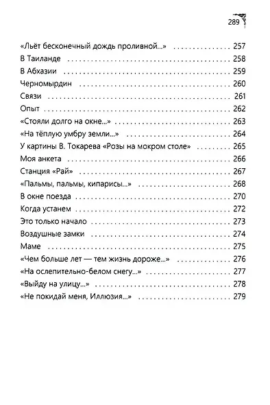 Земное, любимое - фото 10
