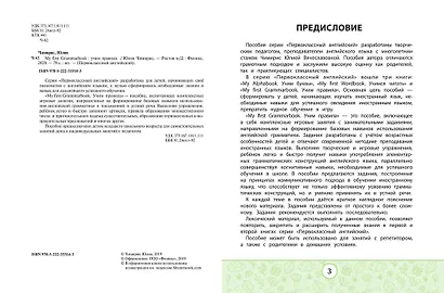 My first Grammarbook. Учим правила - фото 2