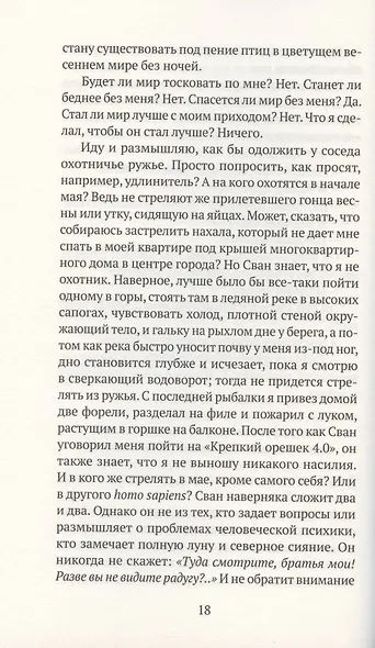 Отель "Тишина" - фото 5