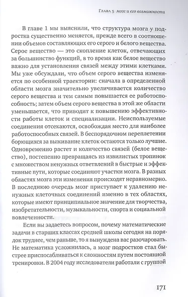 О чем он вообще думает? Мозг подростка: время уникальных возможностей - фото 8