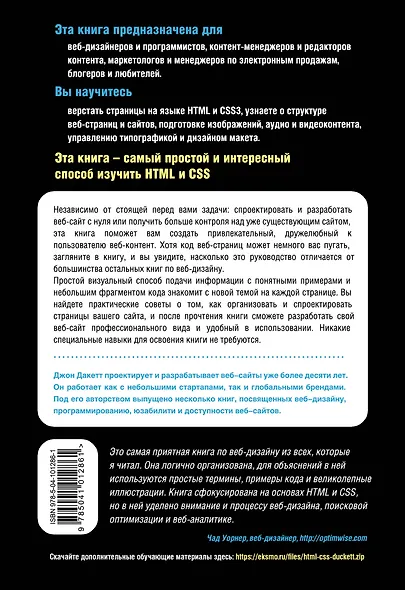 HTML и CSS. Разработка и дизайн веб-сайтов - фото 2
