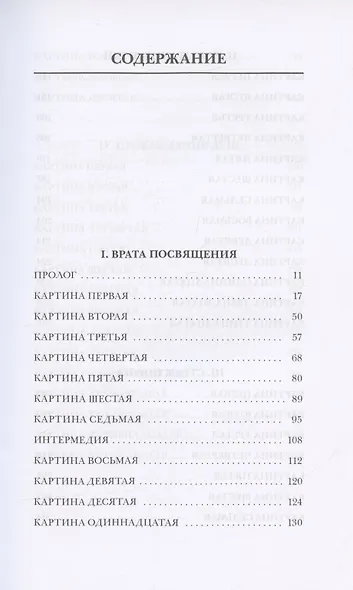 Драмы-мистерии: Врата посвящения. Испытание души. Страж порога. Пробуждение душ - фото 2