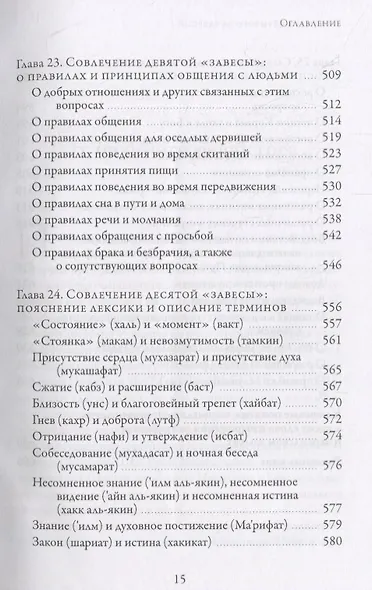 Раскрытие скрытого за завесой. Старейший персидский трактат по суфизму - фото 4