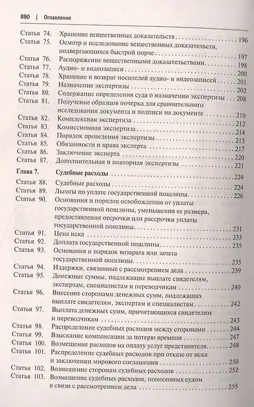 Гражданский Процессуальный Кодекс Российской Федерации. Постатейный комментарий - фото 5
