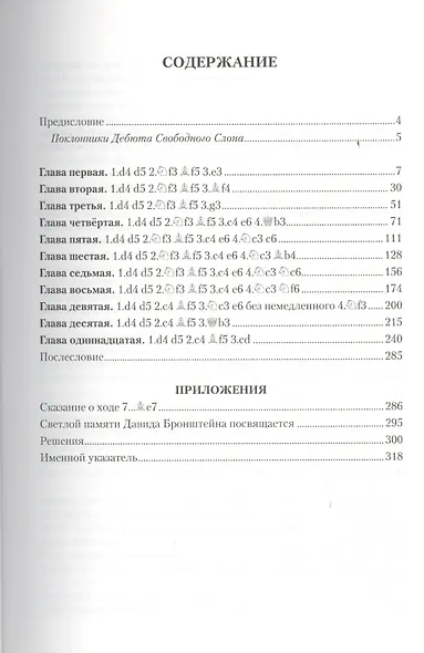 Дебют свободного слона (Безгодов) - фото 2