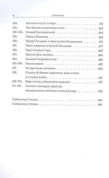 Русские народные сказки. Полное собрание в трех томах (комплект из 3 книг) - фото 5