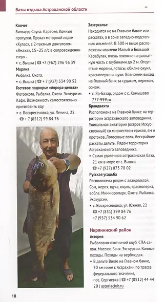 Астраханская область. Путеводитель (+флип-карта) - фото 6