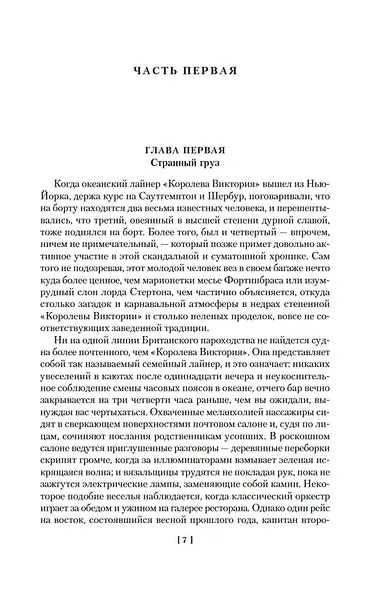 Слепой цирюльник: романы - фото 12