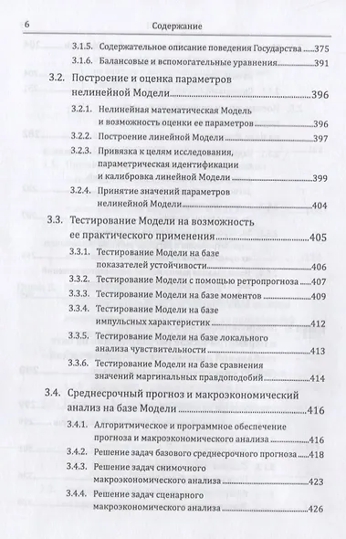 Макроэкономический анализ и параметрическое регулирование регионального экономического союза - фото 5