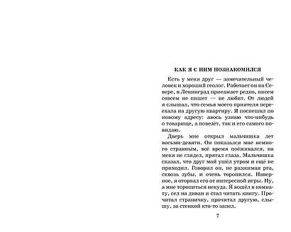 Кирпичные острова. Повести - фото 9