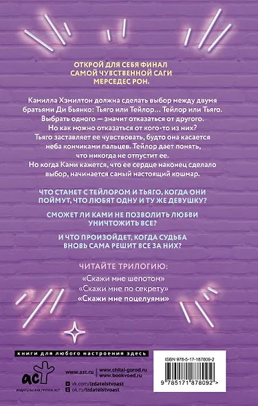 Скажи мне поцелуями - фото 2