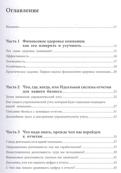 Разберись с цифрами, чтобы бизнес приносил деньги - фото 2
