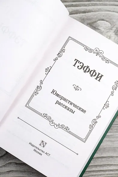 Юмористические рассказы: сборник - фото 8