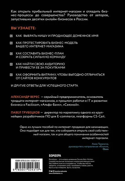 Подарок лучшему боссу: Как открыть интернет-магазин, Invent and Wander, Amazon (комплект из 3 книг) - фото 9