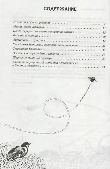 Игнатий идет на рыбалку и другие истории о животных - фото 2