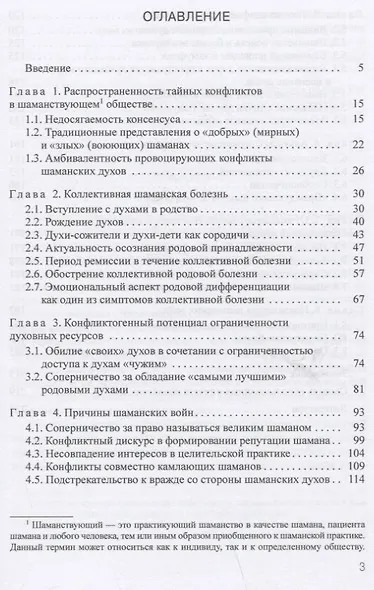 Шаманские войны. Социорелигиозные факторы конфликтности в менталитете нанайцев - фото 2