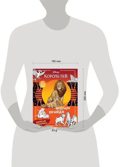 Будущее прайда. Раскраска - фото 4