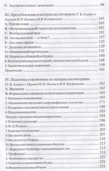 Исследование авторитарного характера - фото 3