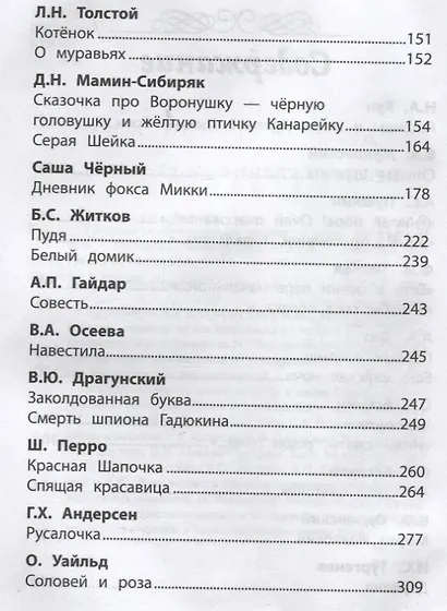 Хрестоматия по чтению для девочек: 2 класс: без сокращений - фото 3