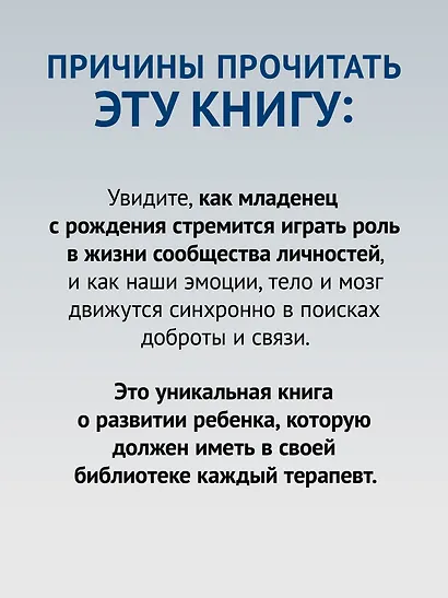 Развивающийся разум: как отношения и мозг создают нас такими, какие мы есть - фото 6