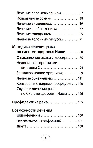 Практика завоевания здоровья. Прощайтесь с болезнями - фото 4