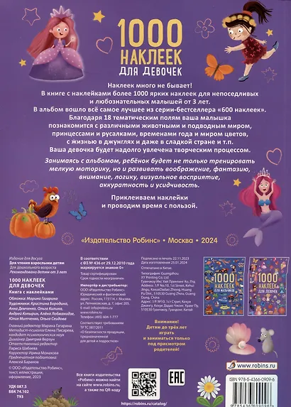 1000 наклеек для девочек. Книга с наклейками - фото 2