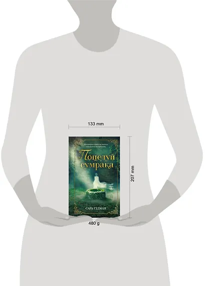 Поцелуй сумрака - фото 4