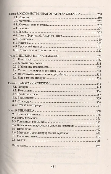Справочник современного дизайнера - фото 3