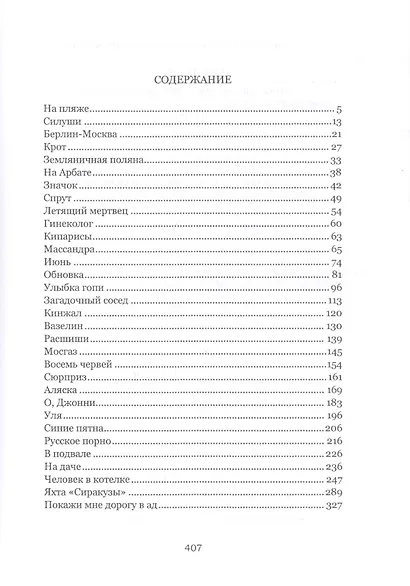 Покажи мне дорогу в ад. Рассказы и повести - фото 2