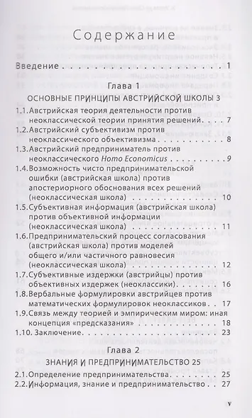 Австрийская экономическая школа: рынок и предпринимательское творчество - фото 3