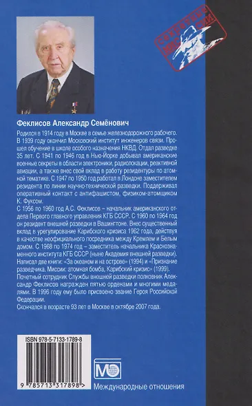 Признание разведчика. Миссии: атомная бомба, Карибский кризис - фото 2