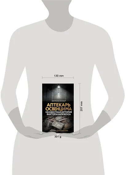 Аптекарь Освенцима. Неизвестная история Виктора Капезиуса - фото 3