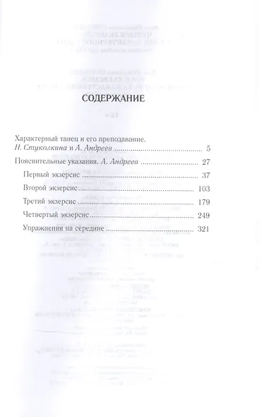 Четыре экзерсиса. Уроки характерного танца. Учебное пособие для СПО - фото 2