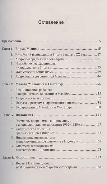 Общинный социализм и анархизм в Юго-Восточной Азии - фото 2